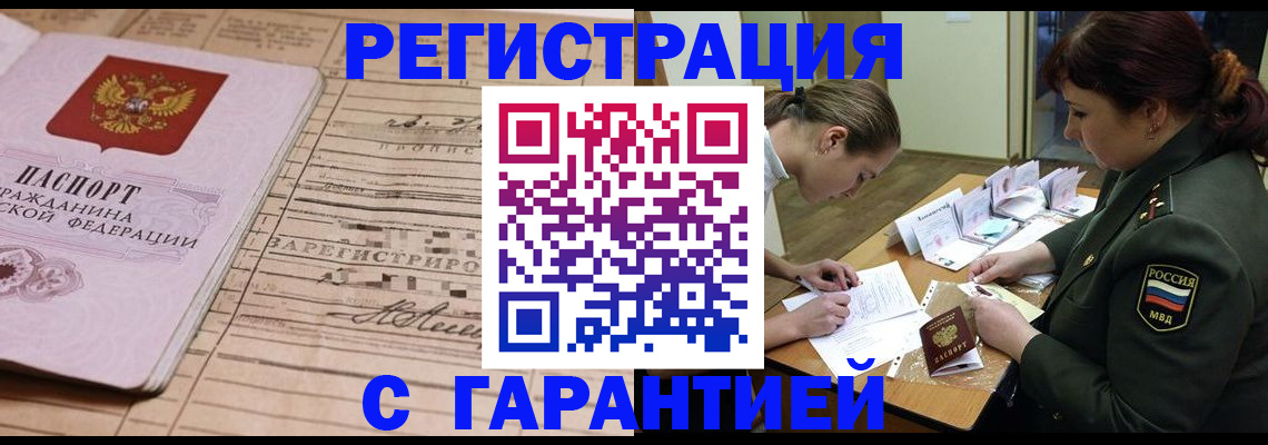 временная регистрация в Арамили