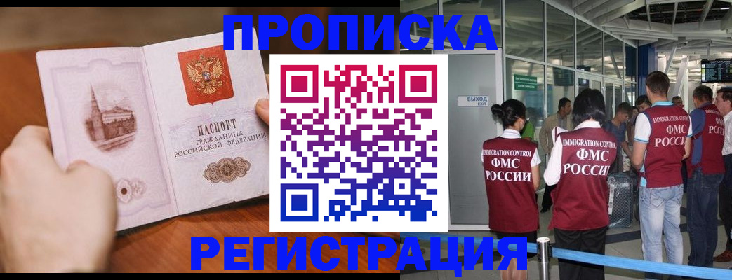 прописка законно в Арамили