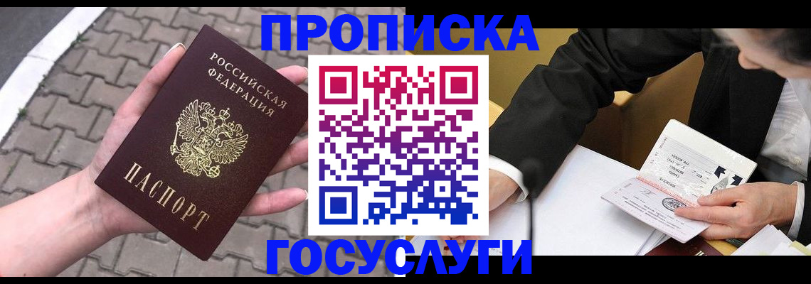 прописка от собственника в Арамили