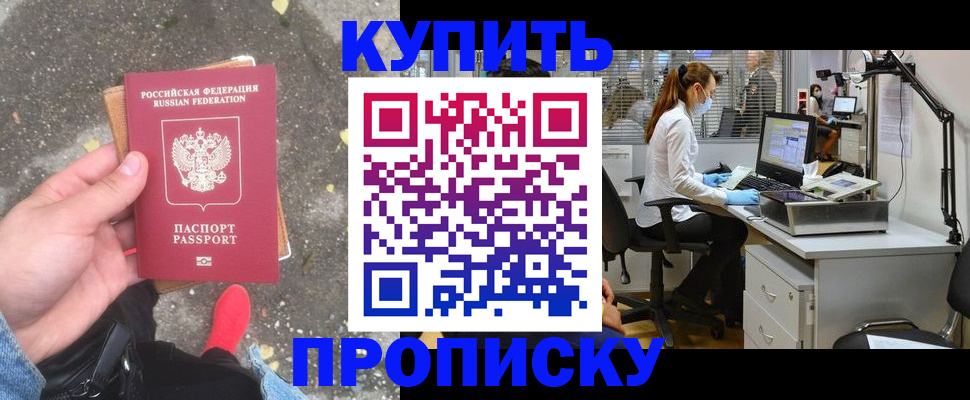 временная регистрация купить в Арамили