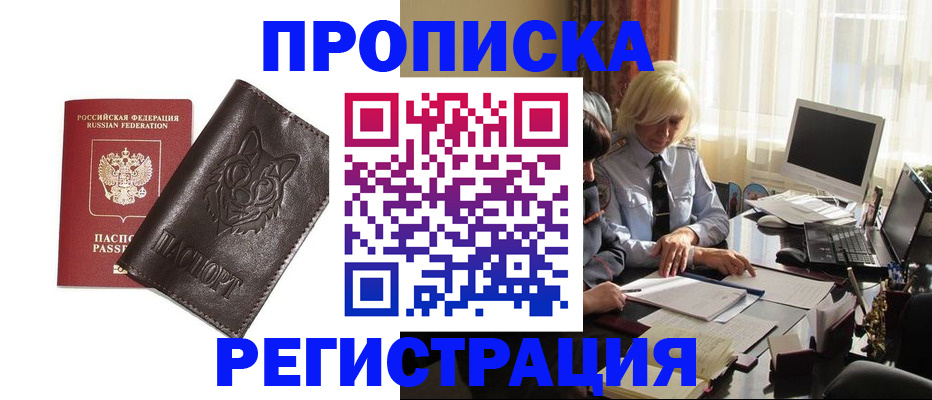 прописка для кредита в Арамили