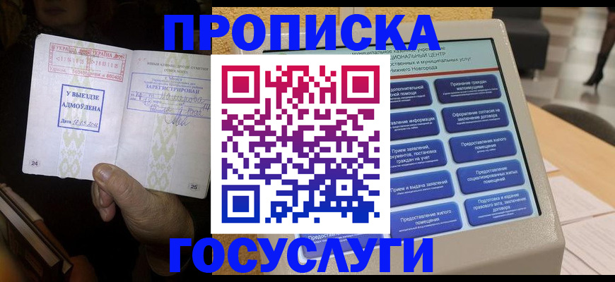 прописка штамп в Арамили