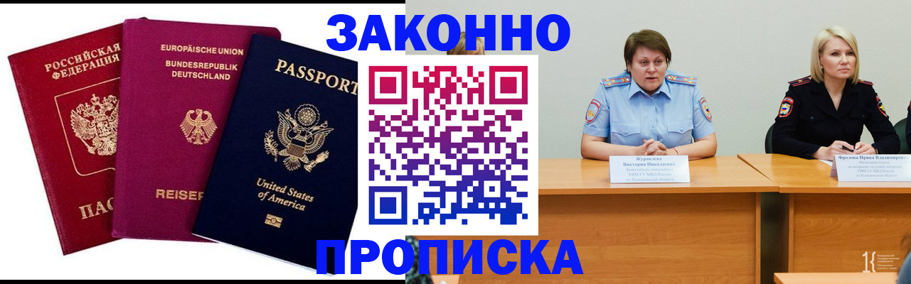 прописка регистрация в Арамили