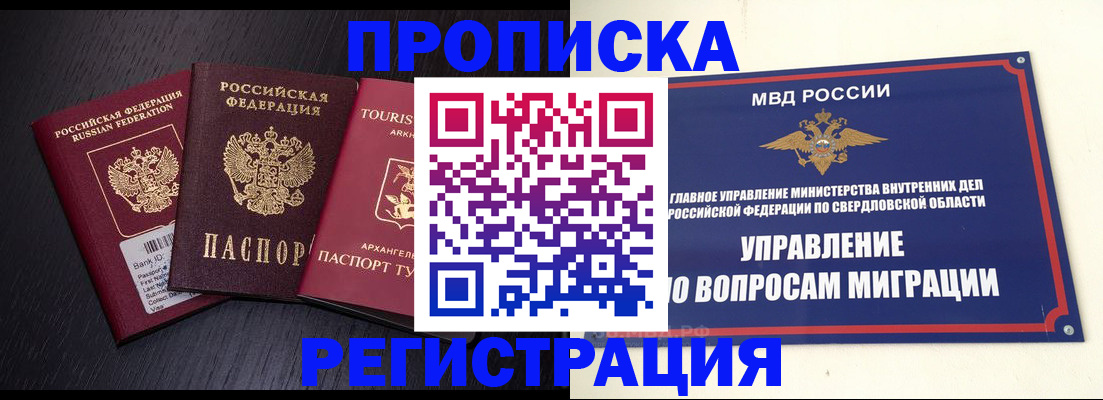 временная регистрация недорого в Арамили